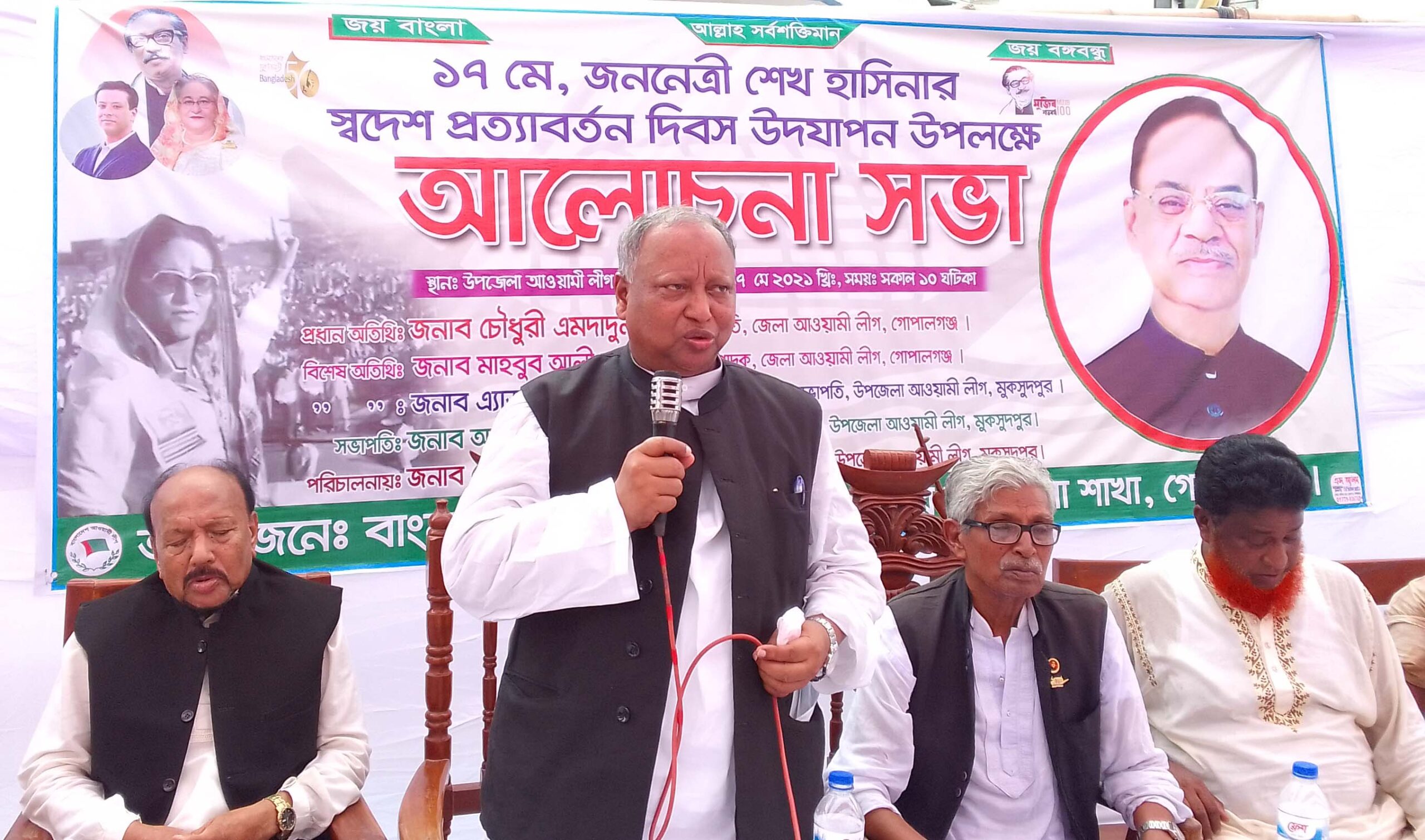 মুকসুদপুরে স্বদেশ প্রত্যাবর্তণ উপলক্ষে আওয়ামী লীগের সভা