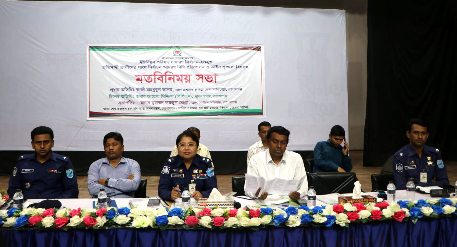 নির্বাচনী আচরন বিধি নিয়ে মতবিনিময় সভা