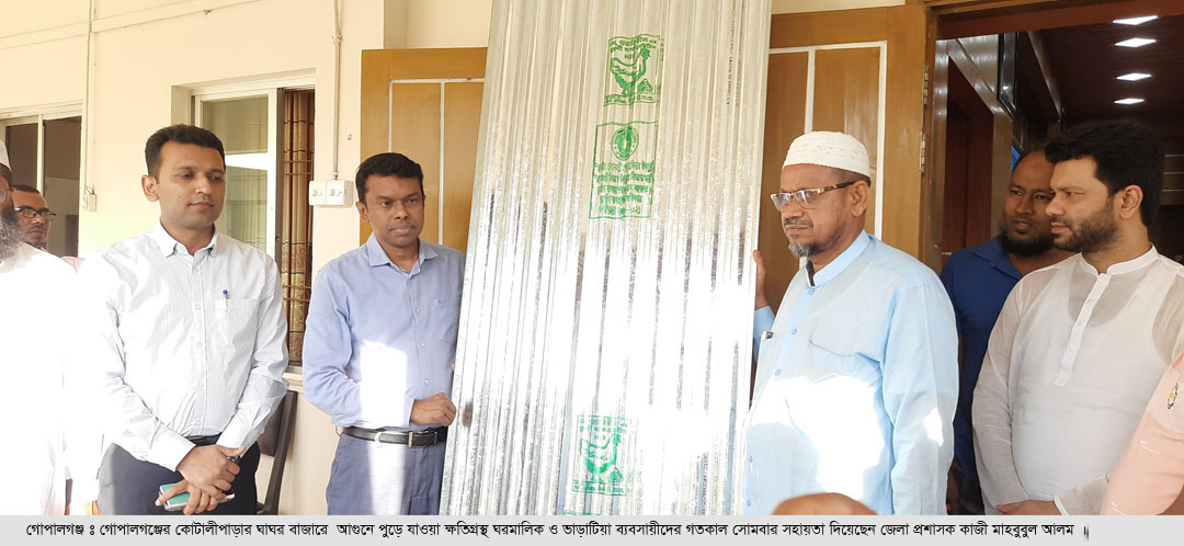 কোটালীপাড়ায় অগ্নিকান্ডে ক্ষতিগ্রস্থদের সহায়তা দিলেন জেলা প্রশাসক