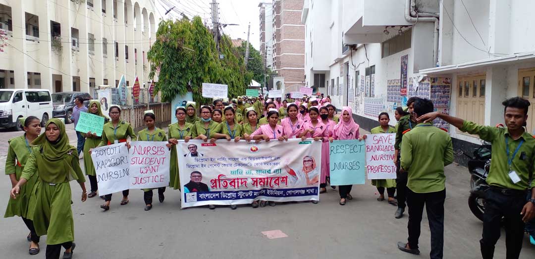 ছয়দফা দাবীতে গোপালগঞ্জে ডিপ্লোমা ইন নার্সিং সায়েন্স এন্ড মিডওয়াইফারি শিক্ষার্থীদের মানববন্ধন ও বিক্ষোভ