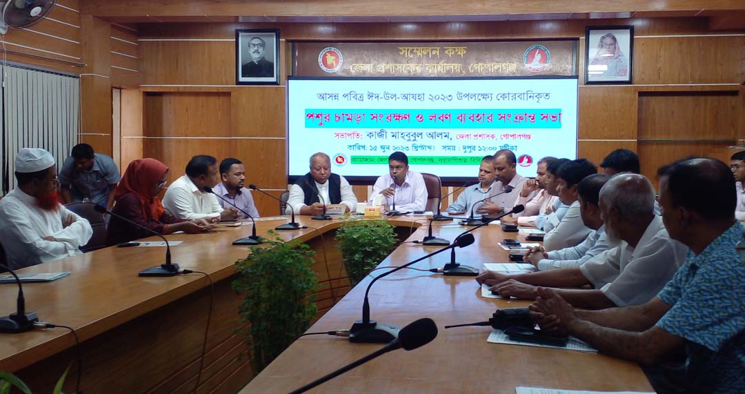 কোরবানিকৃত পশুর চামড়া সংরক্ষণ ও সঠিক সময়ে লবন ব্যবহার সম্পর্কে গোপালগঞ্জে সভা অনুষ্ঠিত