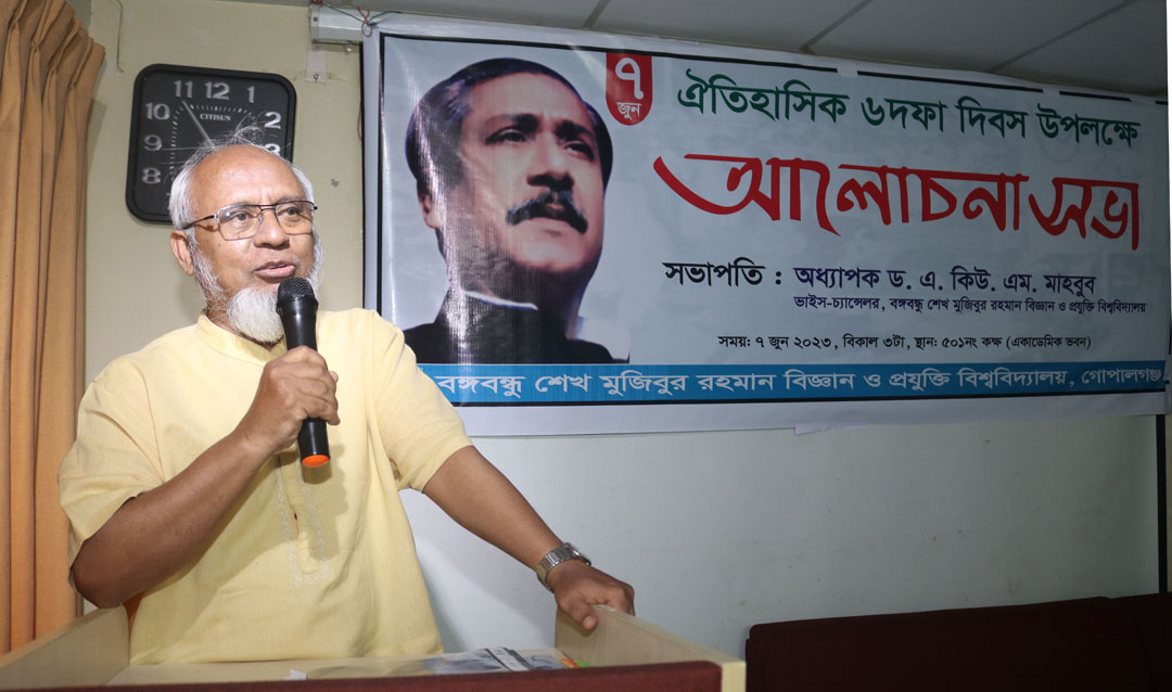 বশেমুরবিপ্রবি’তে ঐতিহাসিক ছয় দফা দিবস উপলক্ষে আলোচনা সভা
