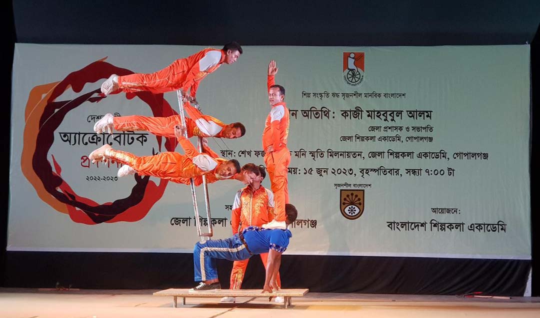 অ্যাক্রোবেটিক উপভোগ করল গোপালগঞ্জবাসী