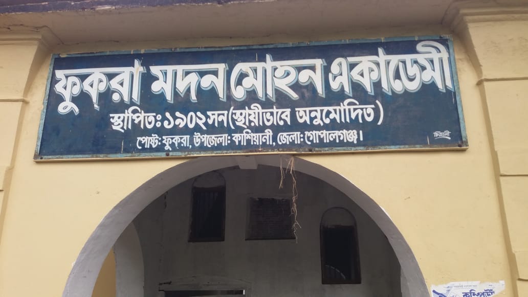 কাশিয়ানীর মদন মোহন একাডেমির সভাপতির বিরুদ্ধে সাত সদস্যের অনাস্থা