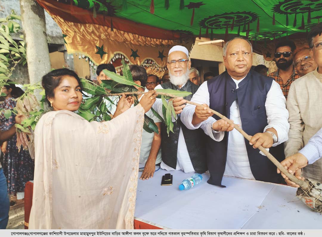 বাড়ির আঙ্গীণা ফলদ বৃক্ষে ভরে দিতে কাশিয়ানীতে ৪০০ কৃষকের দেয়া হল প্রশিক্ষণ ও চারা