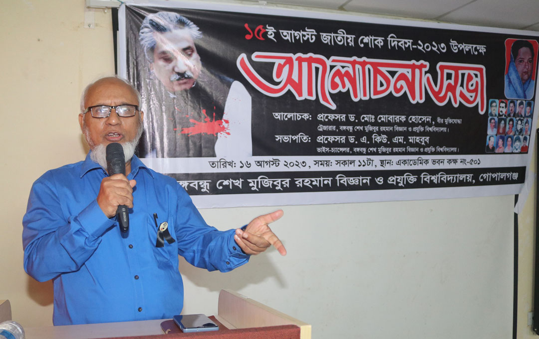 বশেমুরবিপ্রবিতে জাতীয় শোক দিবস উপলক্ষে আলোচনা সভা