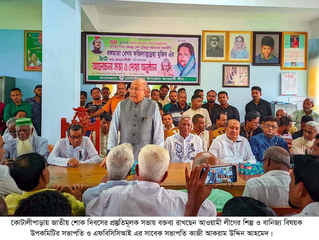 কোটালীপাড়ায় শতাধিক স্থানে অনুষ্ঠিত হবে জাতীয় শোক দিবসের কর্মসূচী