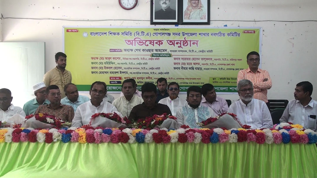বিটিএ গোপালগঞ্জ সদর উপজেলা কমিটির অভিষেক ও কেন্দ্রীয় কমিটির সংবর্ধনা