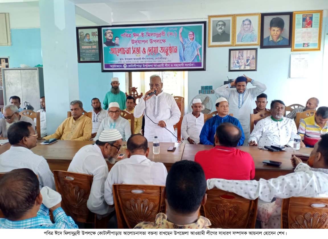 ঈদে মিলাদুন্নবী উপলক্ষে কোটালীপাড়ায় আলোচনাসভা ও দোয়া মাহফিল