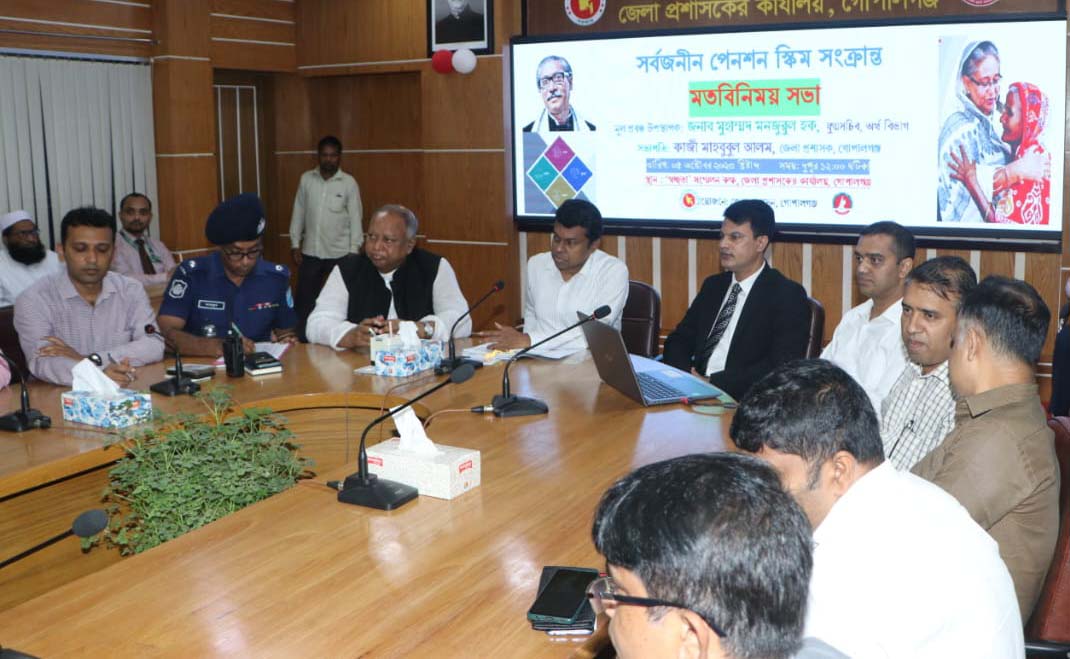 গোপালগঞ্জে সর্বজনীন পেনশন স্কিম সংক্রান্ত মতবিনিময় সভা অনুষ্ঠিত