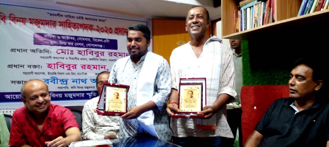 গোপালগঞ্জে দুই লেখককে দিলেন কবি বিনয় মজুমদার সাহিত্য পদক