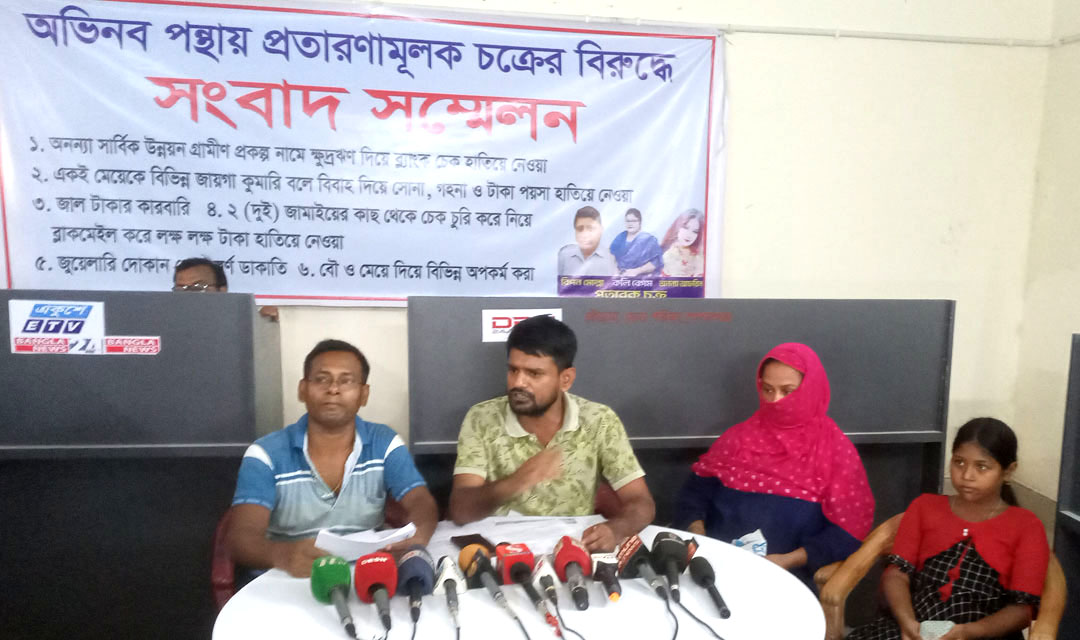 প্রতারণার অভিযোগে এনে শশুরের বিরুদ্ধে জামাতার সংবাদ সম্মেলন