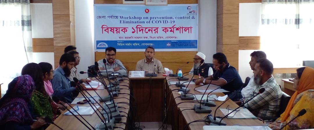 গোপালগঞ্জে অনুষ্ঠিত হলো কোভিড-১৯ কর্মশালা