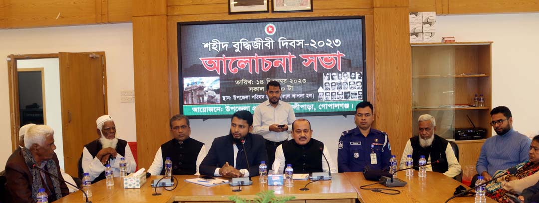 কোটালীপাড়ায় শহীদ বুদ্ধিজীবী দিবস উপলক্ষে আলোচনা সভা