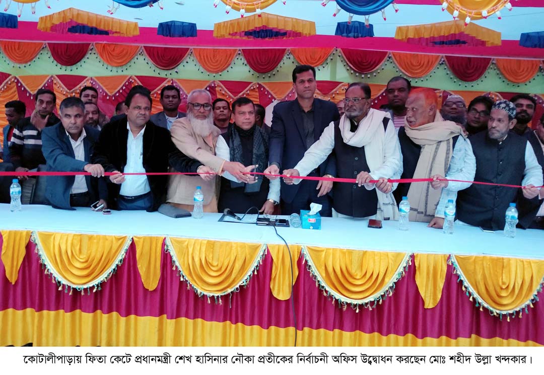কোটালীপাড়ায় প্রধানমন্ত্রী শেখ হাসিনার নির্বাচনী অফিস উদ্বোধন