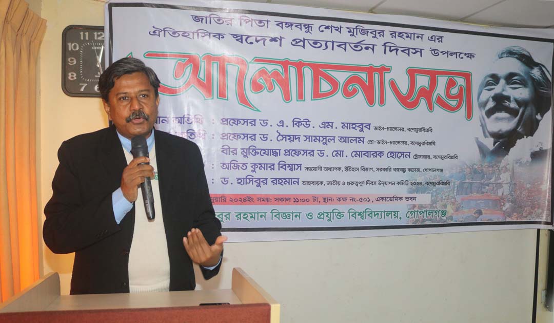 স্বদেশ প্রত্যাবর্তন দিবস উপলক্ষে বশেমুরবিপ্রবি’তে আলোচনা সভা অনুষ্ঠিত