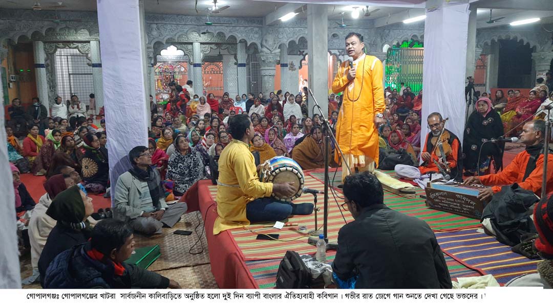 গোপালগঞ্জের খাটরা কালিবাড়িতে গভীর রাত জেগে মন্ত্রমুগ্ধের মতো শুনলেন কবিগান