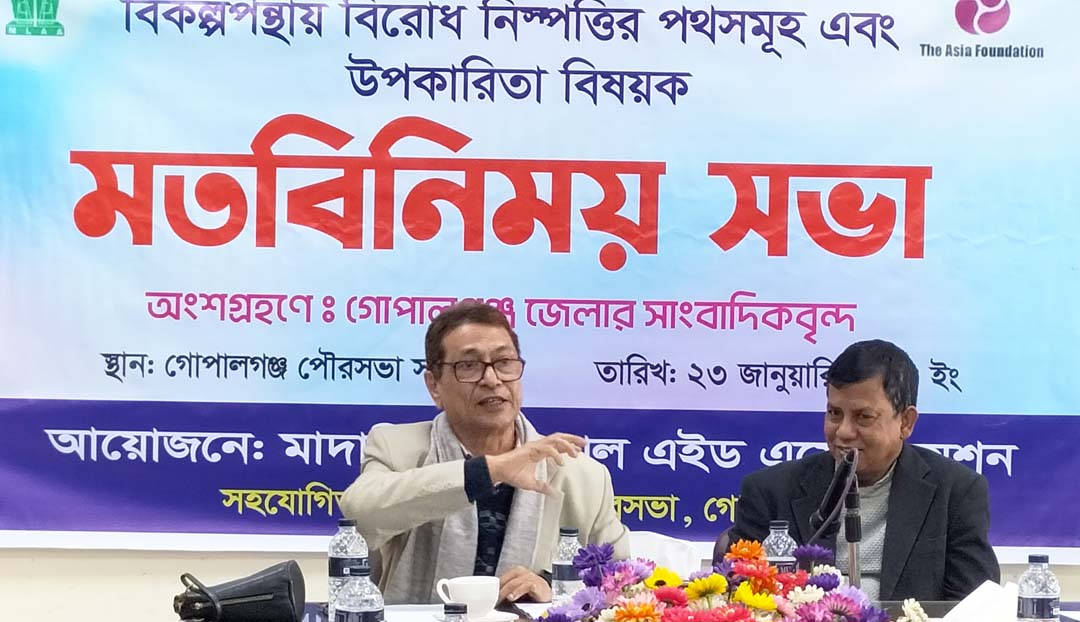 গোপালগঞ্জে বিকল্প পন্থায় বিরোধ নিষ্পত্তি বিষয়ক মতবিনিময় সভা