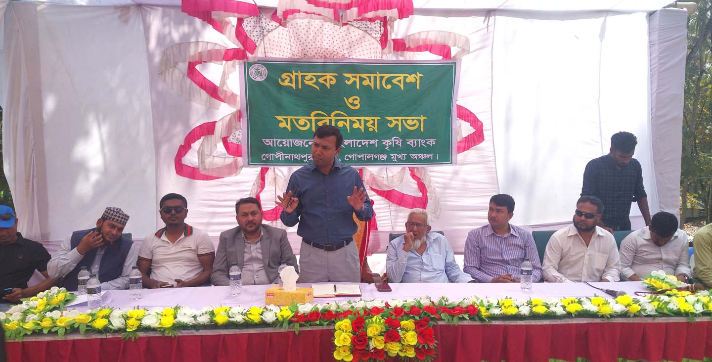 কৃষি ব্যাংক গোপিনাথপুর শাখার গ্রাহক সমাবেশ ও মতবিনিময় সভা অনুষ্ঠিত