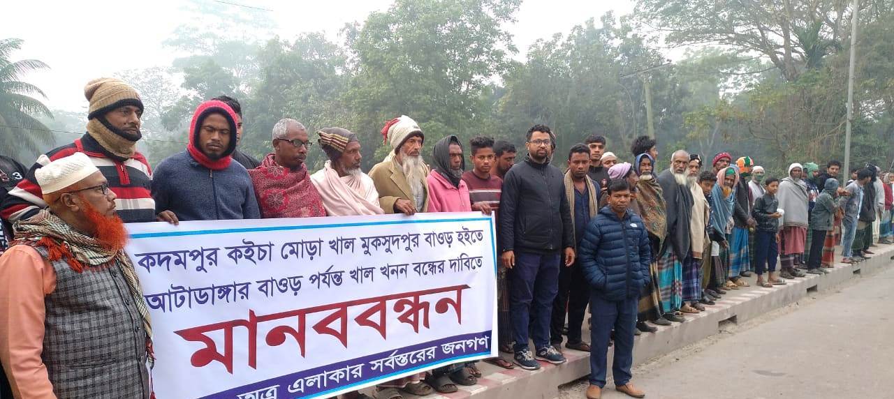 মুকসুদপুরে খাল খনন বন্ধের দাবিতে মানববন্ধন ও বিক্ষোভ