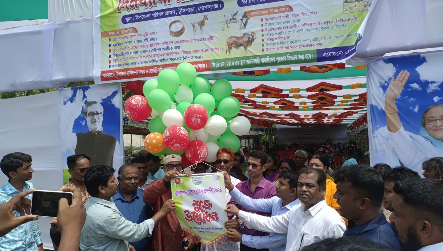 টুঙ্গিপাড়ায় প্রানি সম্পদ প্রদর্শনীর উদ্বোধন