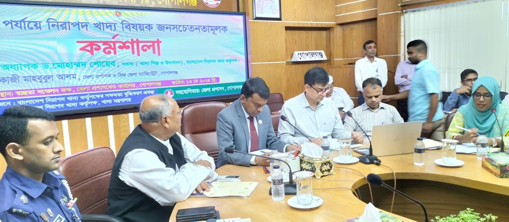 গোপালগঞ্জে নিরাপদ খাদ্য বিষয়ক কর্মশালা