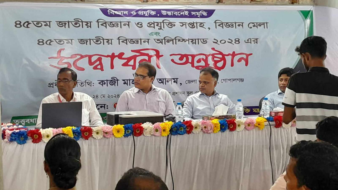 গোপালগঞ্জে ২দিন ব্যাপী জাতীয় বিজ্ঞান মেলা ও বিজ্ঞান অলিম্পিয়াড উদ্বোধন