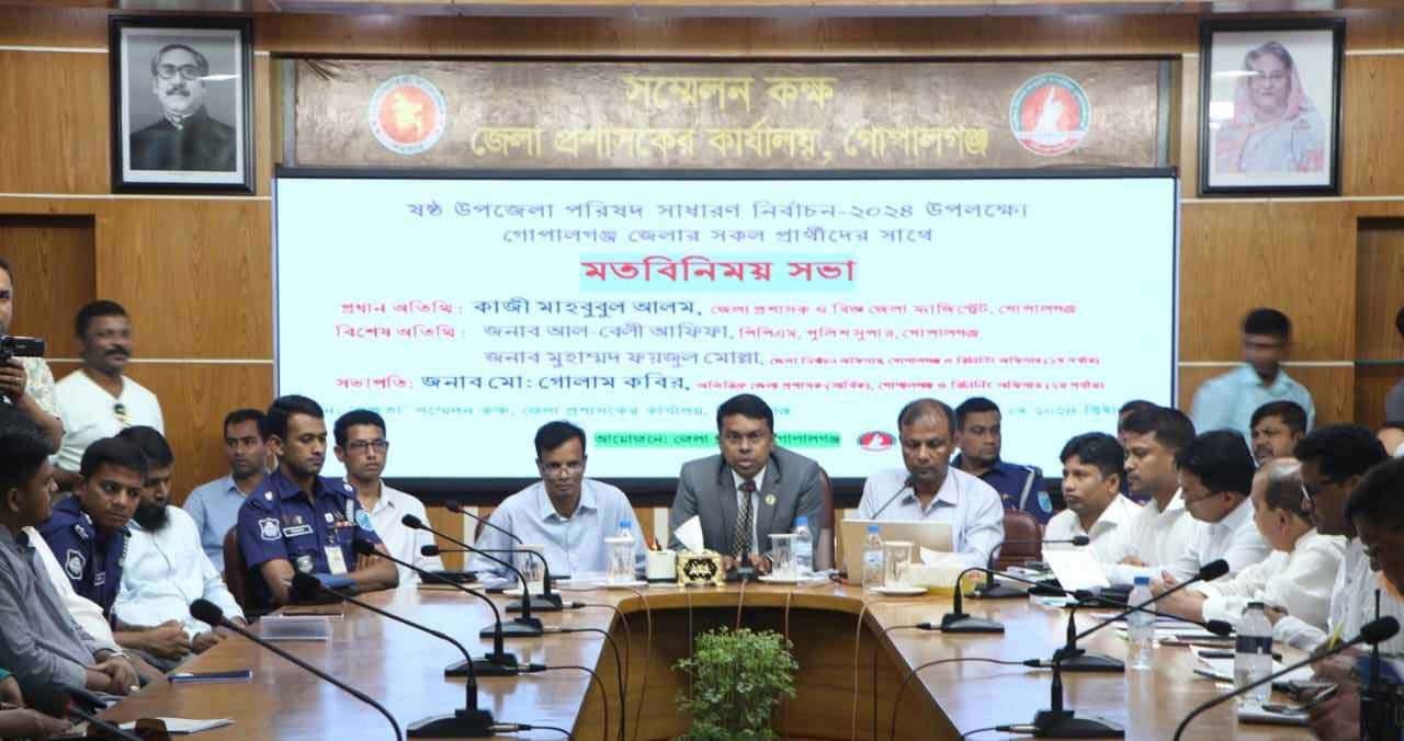 গোপালগঞ্জে উপজেলা পরিষদ নির্বাচনের প্রার্থীদের প্রতিক বরাদ্দ ও মতবিনিময়