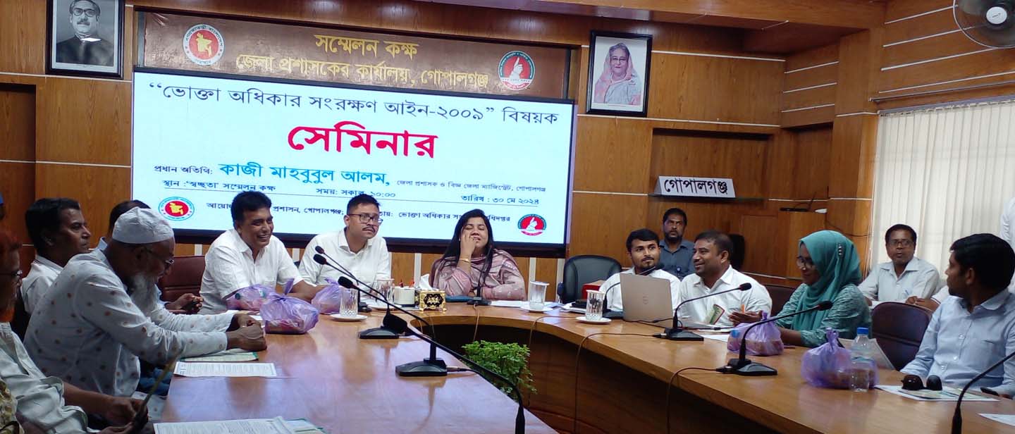 গোপালগঞ্জে ভোক্তা অধিকার সংরক্ষণ আইন বিষয়ক সেমিনার ও গাছের চারা বিতরণ