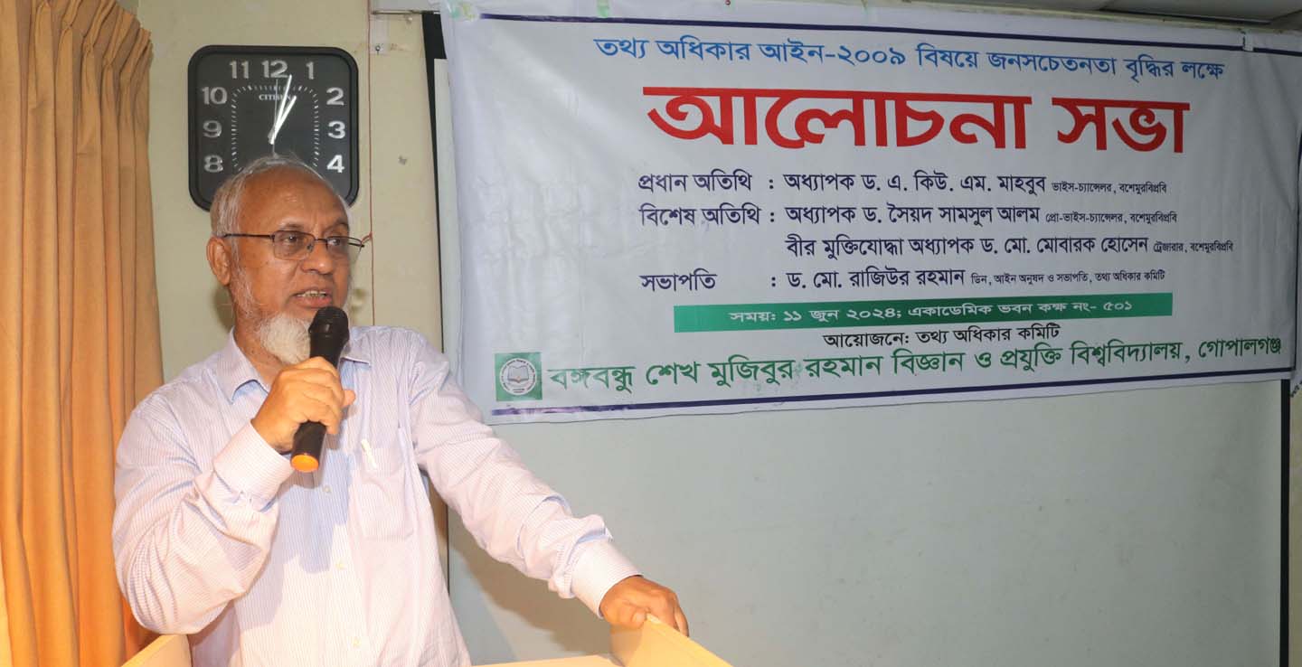 বশেমুরবিপ্রবি’তে তথ্য অধিকার আইন বিষয়ক সভা