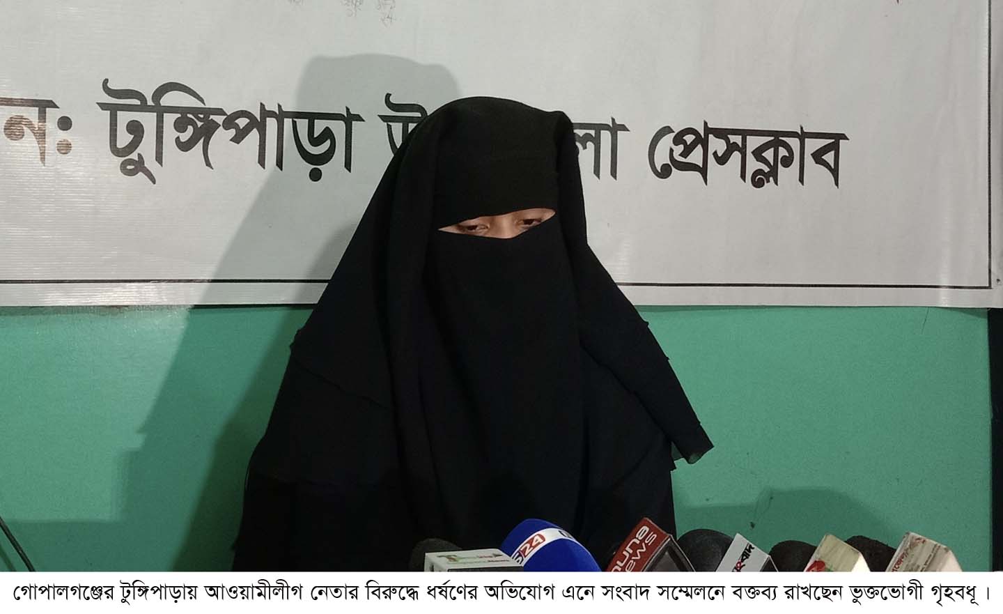 টুঙ্গিপাড়ার বর্ণি ইউপি আওয়ামী লীগ সভাপতির বিরুদ্ধে গৃহবধুকে ধর্ষণের অভিযোগ