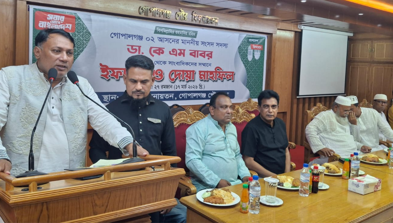 গোপালগঞ্জে সাংবাদিকদের সম্মানে ইফতারের আয়োজন করেন গোপালগঞ্জ-২ আসনের এমপি
