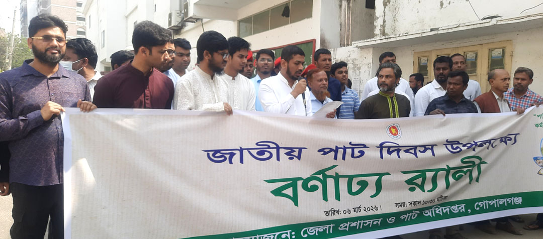 গোপালগঞ্জে বর্নাঢ্য র‌্যালী ও আলোচনাসভায় পাট দিবস উদযাপন