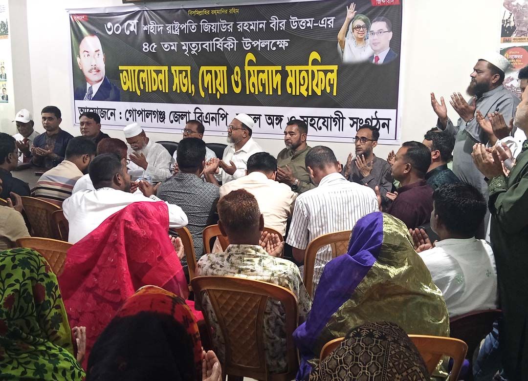 গোপালগঞ্জে শহীদ প্রেসিডেন্ট জিয়াউর রহমানের ৪৫তম মৃত্যুবার্ষিকী পালিত
