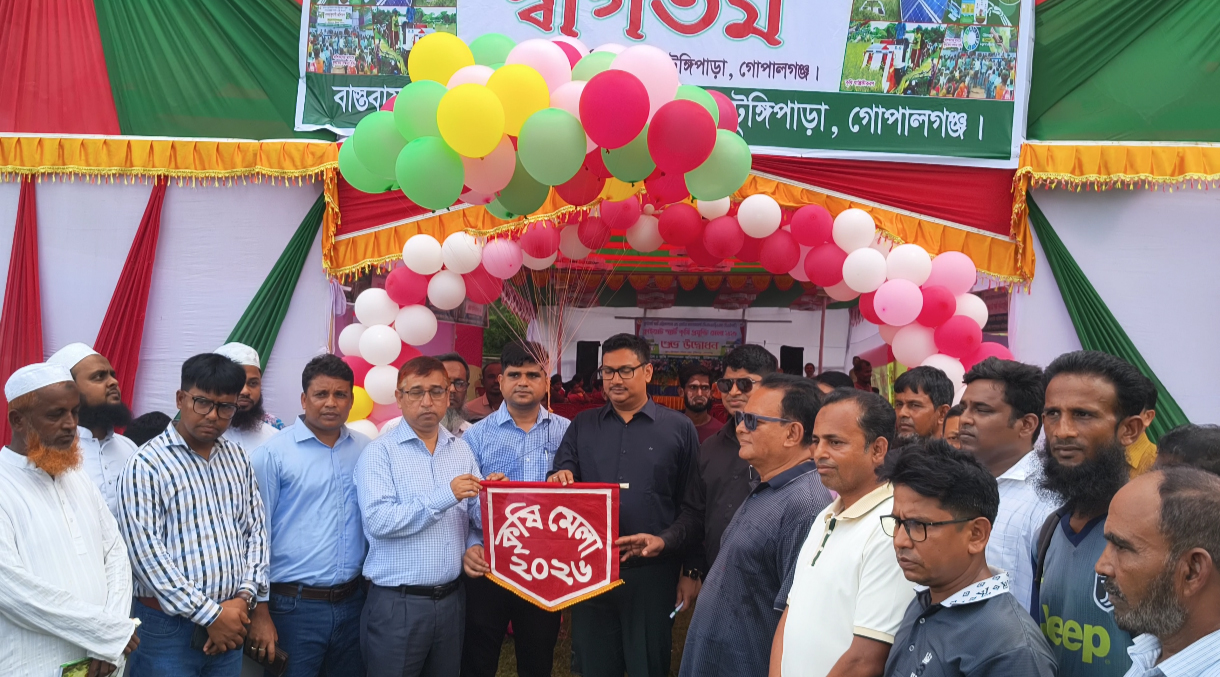 টুঙ্গিপাড়ায় তিন দিনব্যাপী কৃষি প্রযুক্তি মেলার উদ্বোধন