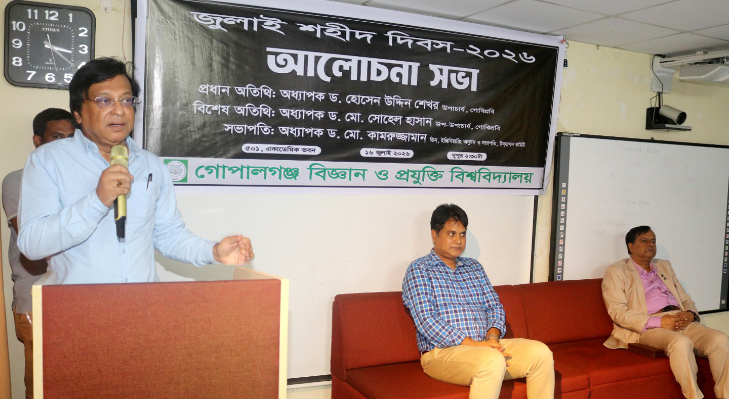 গোবিপ্রবিতে যথাযোগ্য মর্যাদায় জুলাই শহীদ দিবস পালন