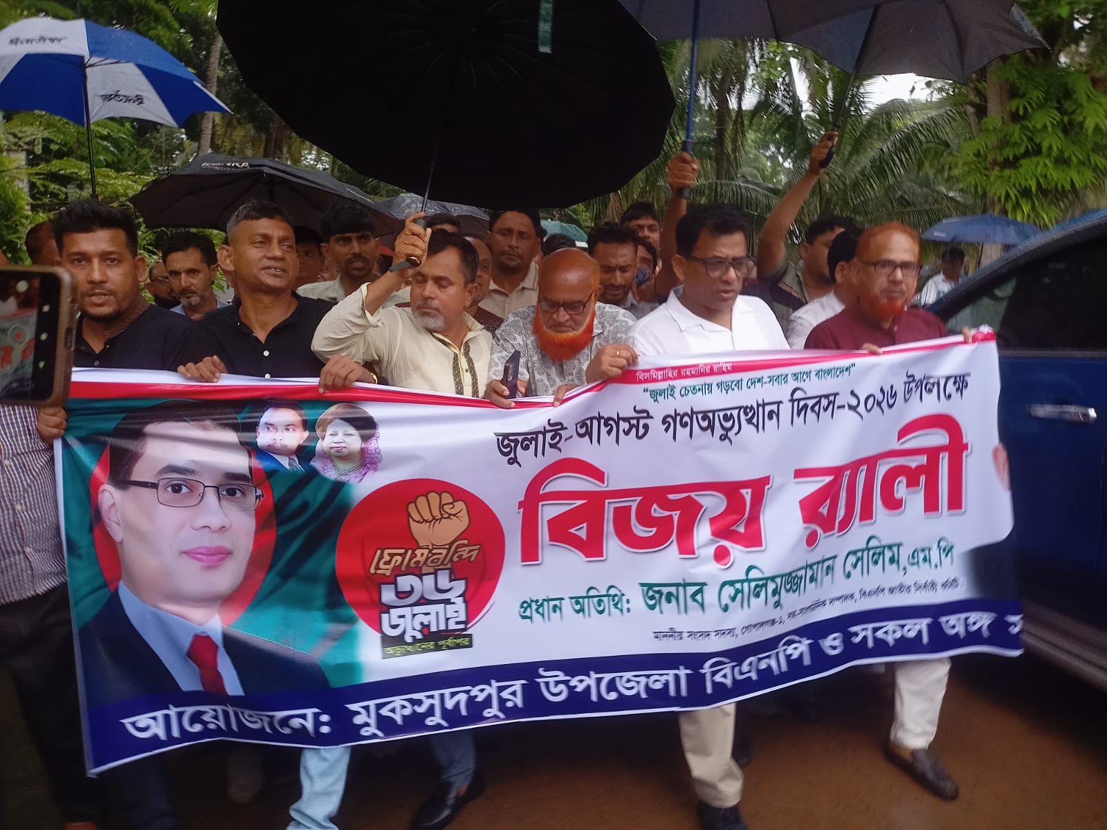 জুলাই গণঅভ্যুত্থান দিবস উপলক্ষে মুকসুদপুরে আলোচনা সভা ও বিজয় মিছিল অনুষ্ঠিত