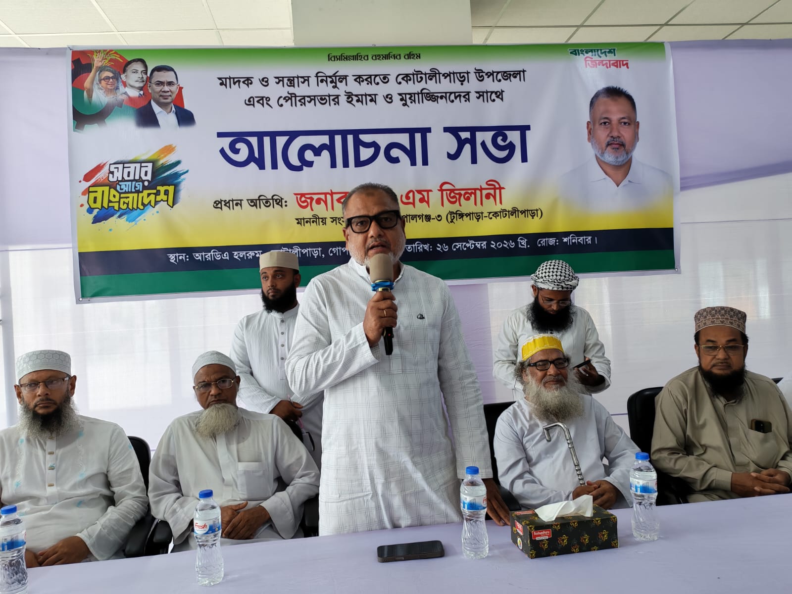 মাদক নির্মূলে ঐক্যবদ্ধ প্রয়াস প্রয়োজন -এমপি এস এম জিলানী