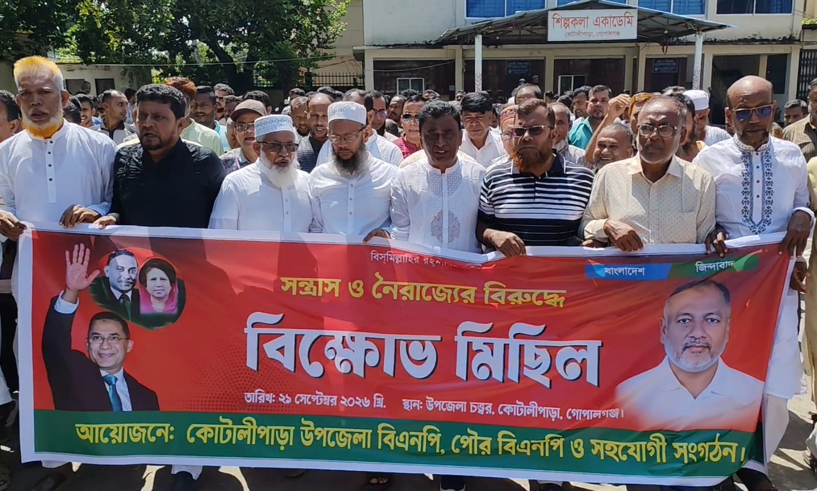 কোটালীপাড়ায় বিএনপির বিক্ষোভ সমাবেশ