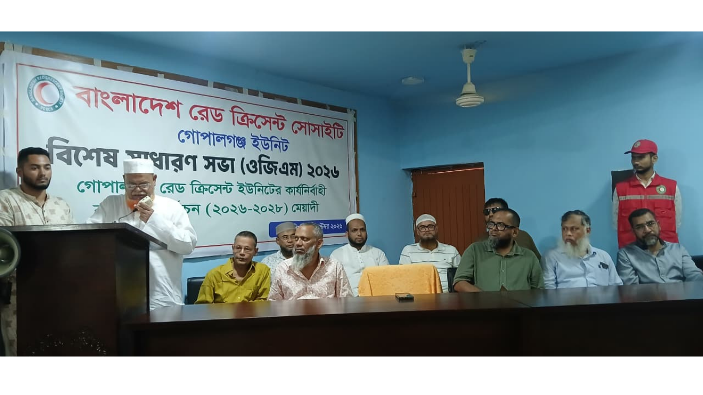 রেড ক্রিসেন্ট গোপালগঞ্জ ইউনিটের নতুন কমিটি ঘোষণা