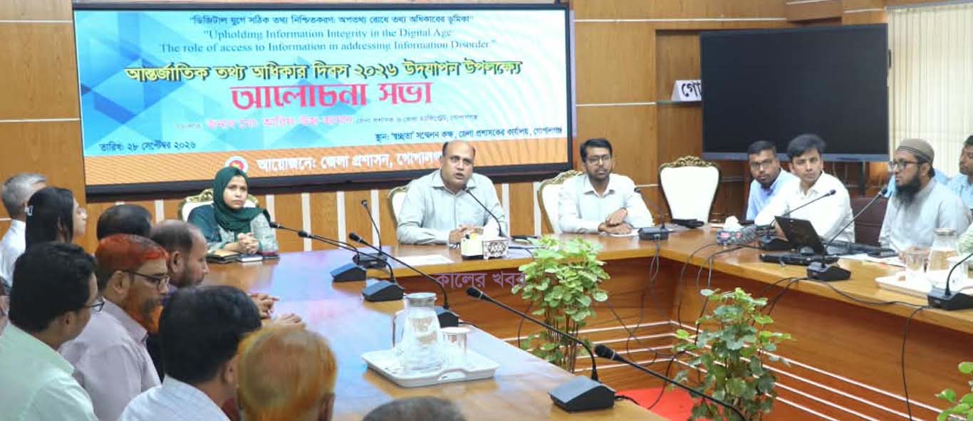 গোপালগঞ্জে আন্তর্জাতিক তথ্য অধিকার দিবস পালিত
